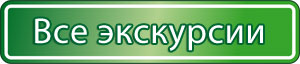 Экскурсии в Крыму
