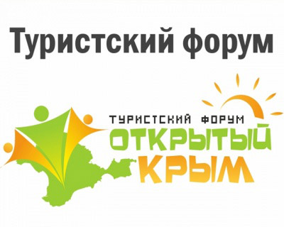 Туристский форум Открытый Крым Отдых Большая Ялта